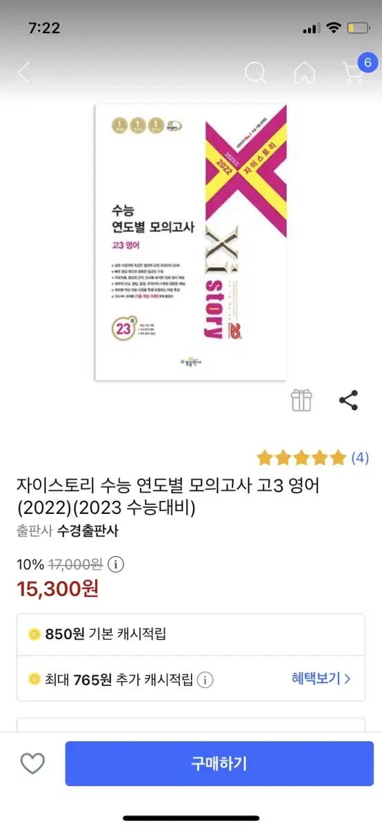 자이스토리 영어 고3 모의고사 기출 2023